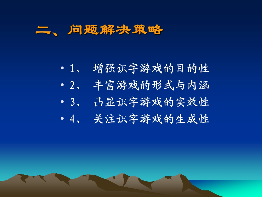 专题讲座：课堂识字游戏1喻兰老师课件 (2).ppt_第3页