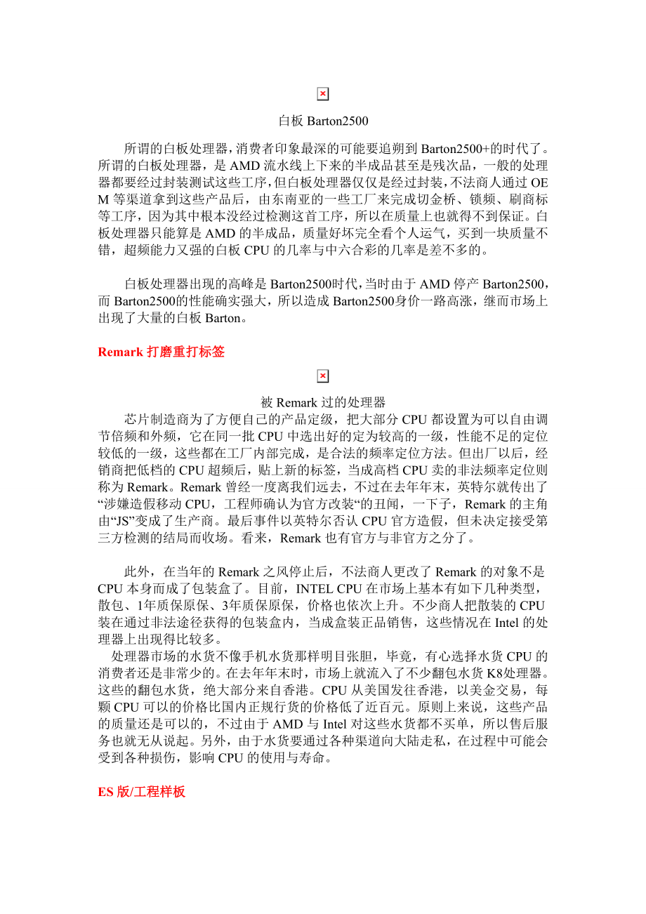 [计算机]01计算机硬件真假识别——CPU篇.doc_第3页