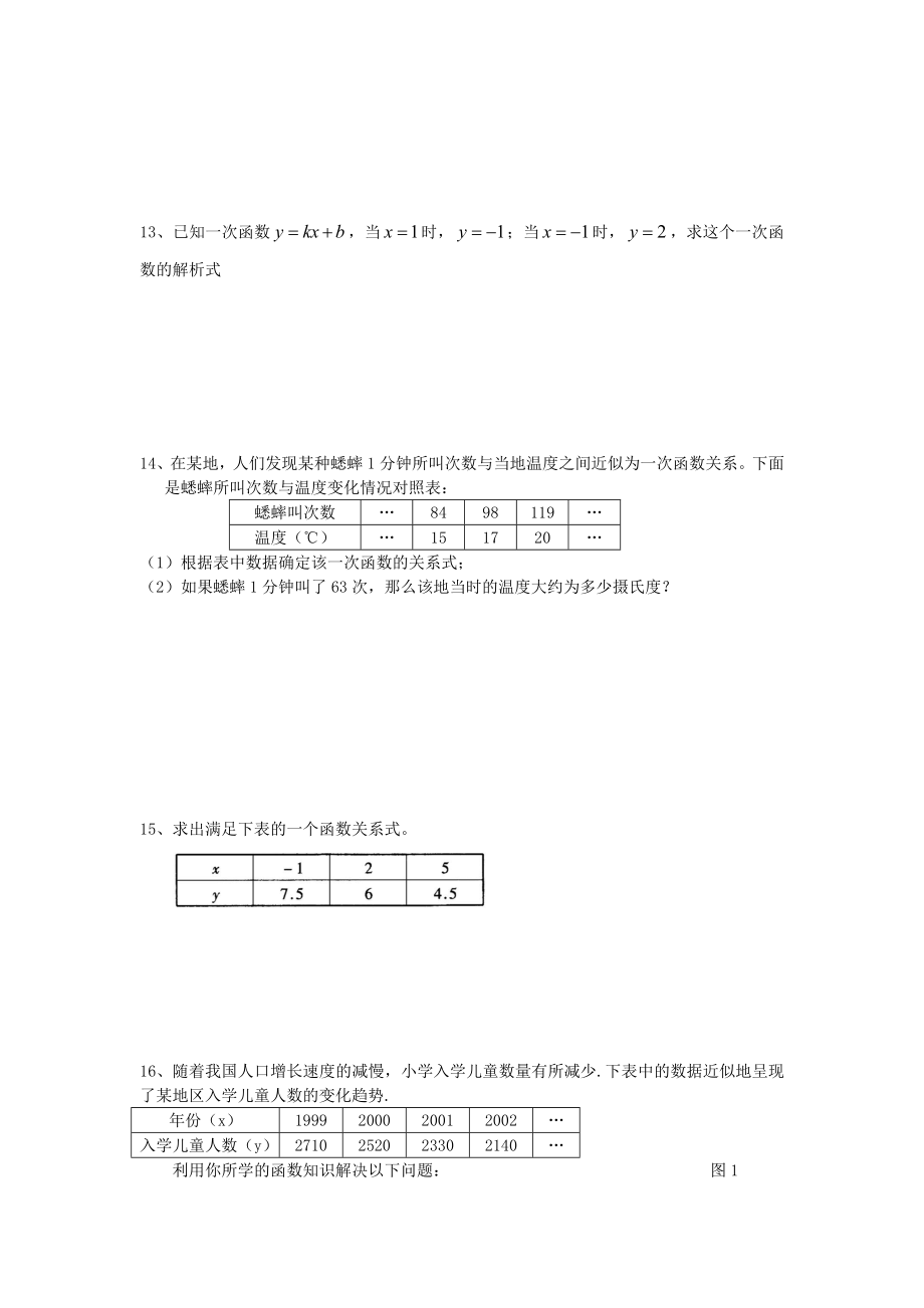 20.1一次函数的概念教学文档.doc_第2页