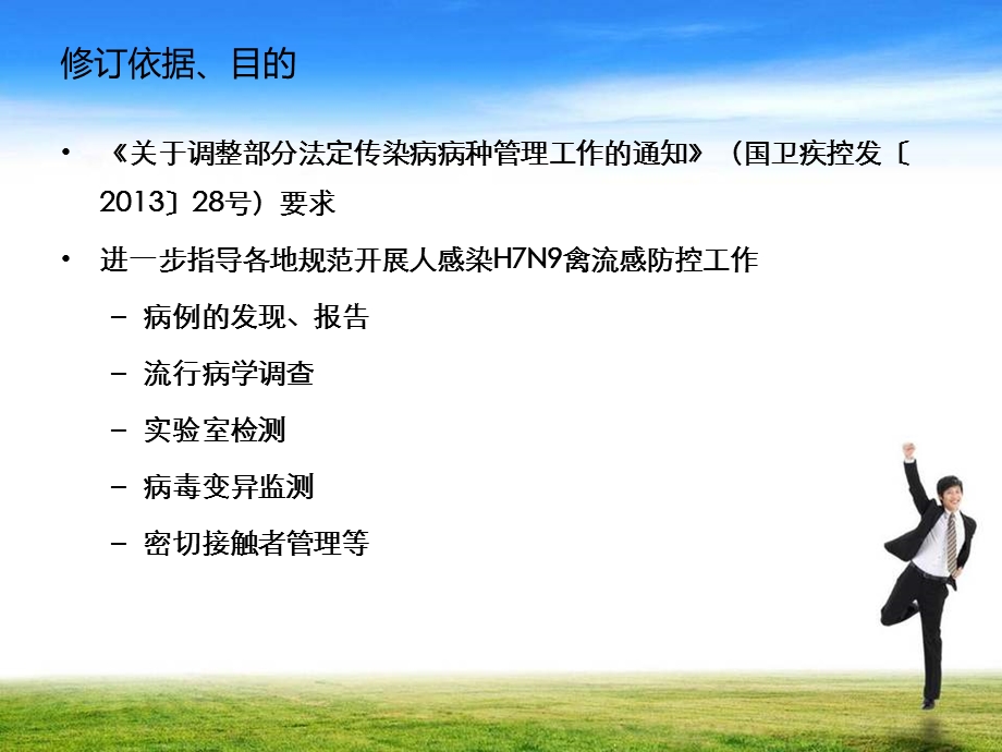 最新人感染H7N9禽流感防控方案第三版云阳培训课件4PPT文档.ppt_第2页