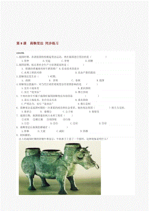 最新第8课商鞅变法同步练习1川教版七上名师精心制作教学资料.doc