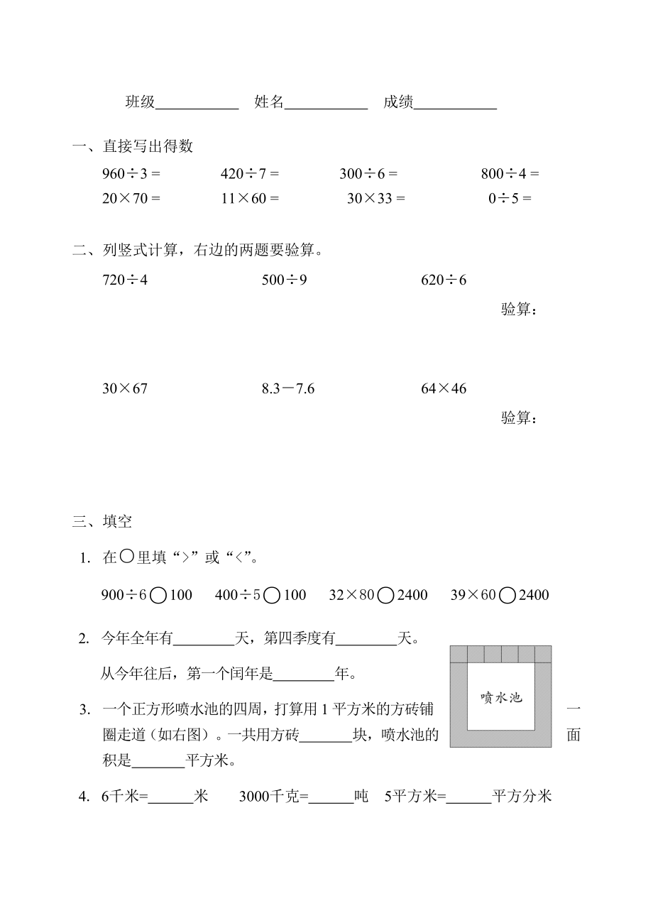 小学人教版三年级下册数学优秀重点总复习练习题.doc_第1页