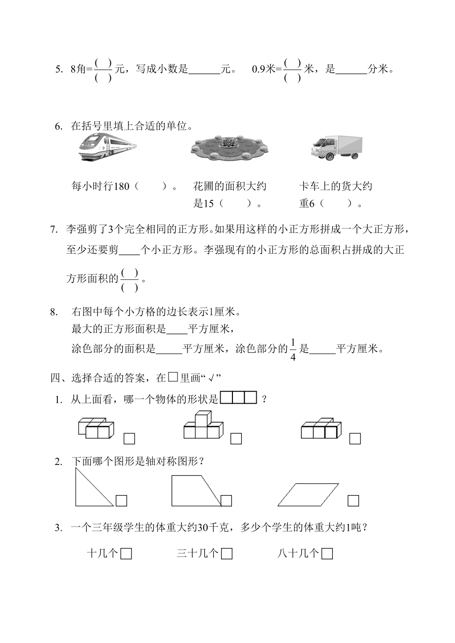 小学人教版三年级下册数学优秀重点总复习练习题.doc_第2页