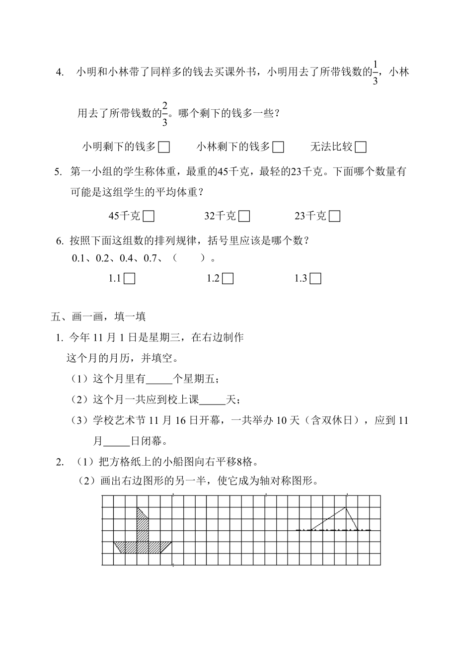 小学人教版三年级下册数学优秀重点总复习练习题.doc_第3页