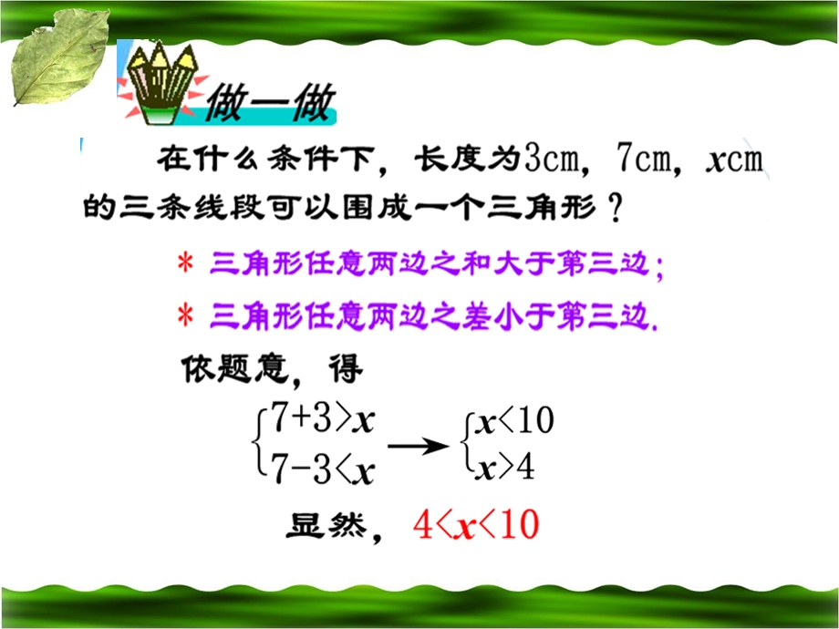 一元一次不等式组2参考课件2.ppt_第2页