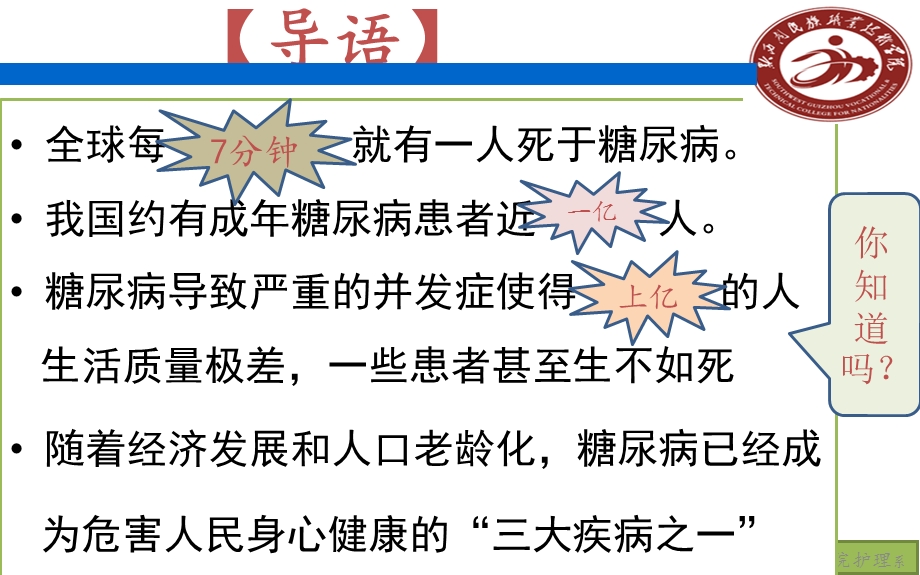 最新说课糖尿病PPT文档.ppt_第2页