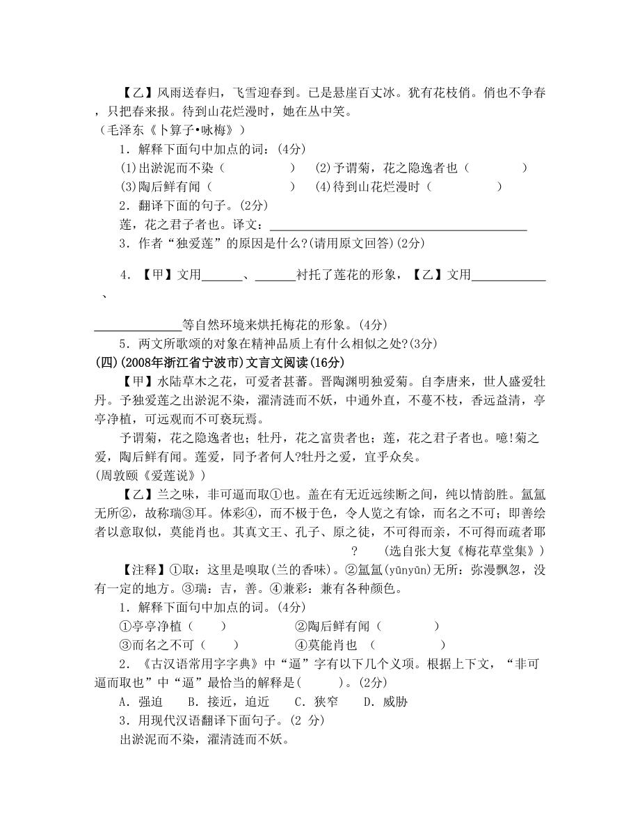 最新(苏教版)七下文言文优秀名师资料.doc_第3页