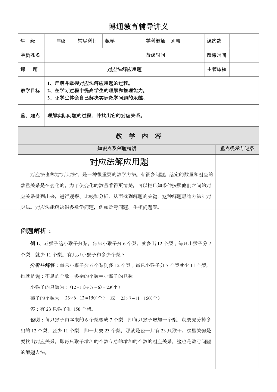 对应法解应用题.doc_第1页