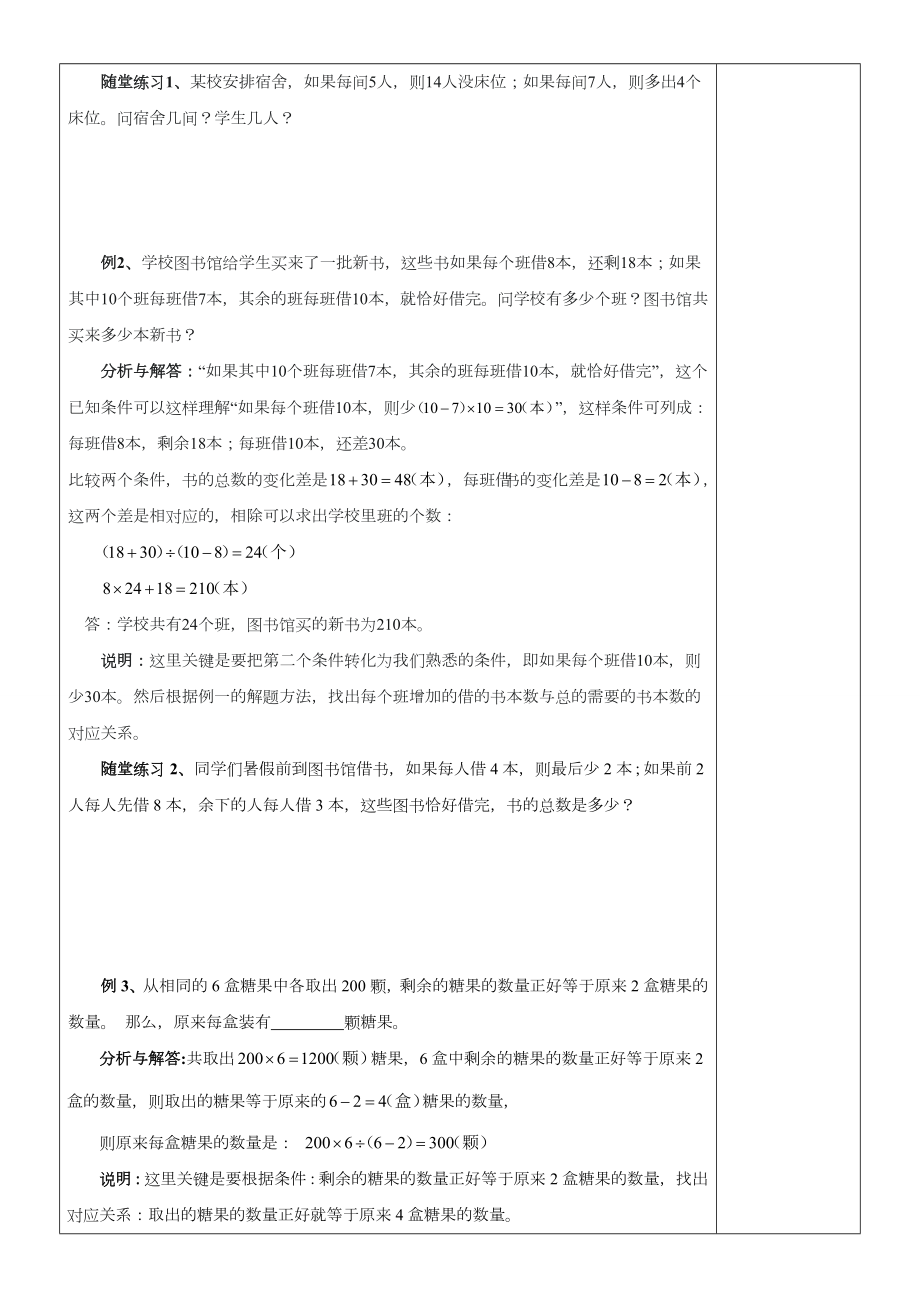 对应法解应用题.doc_第2页