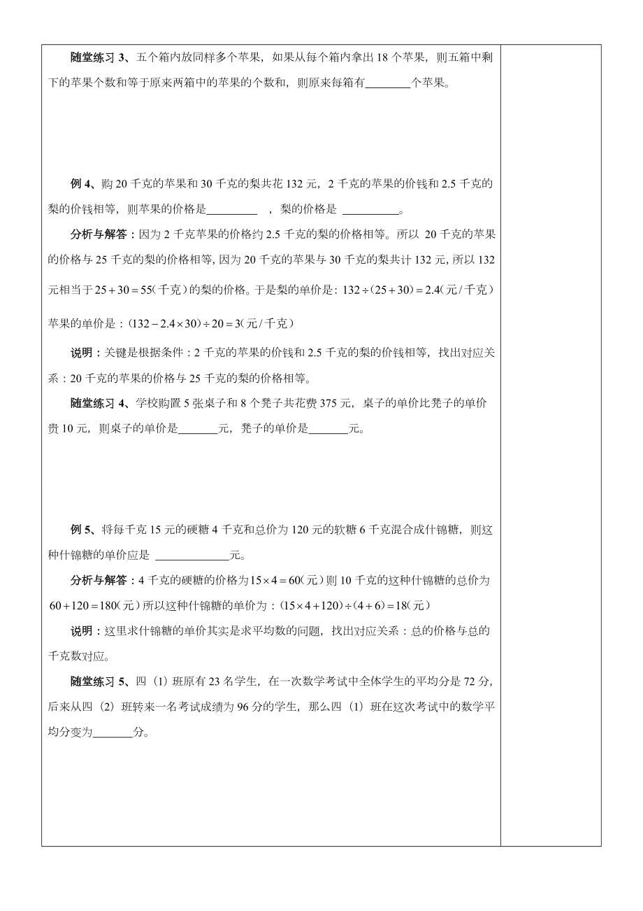 对应法解应用题.doc_第3页