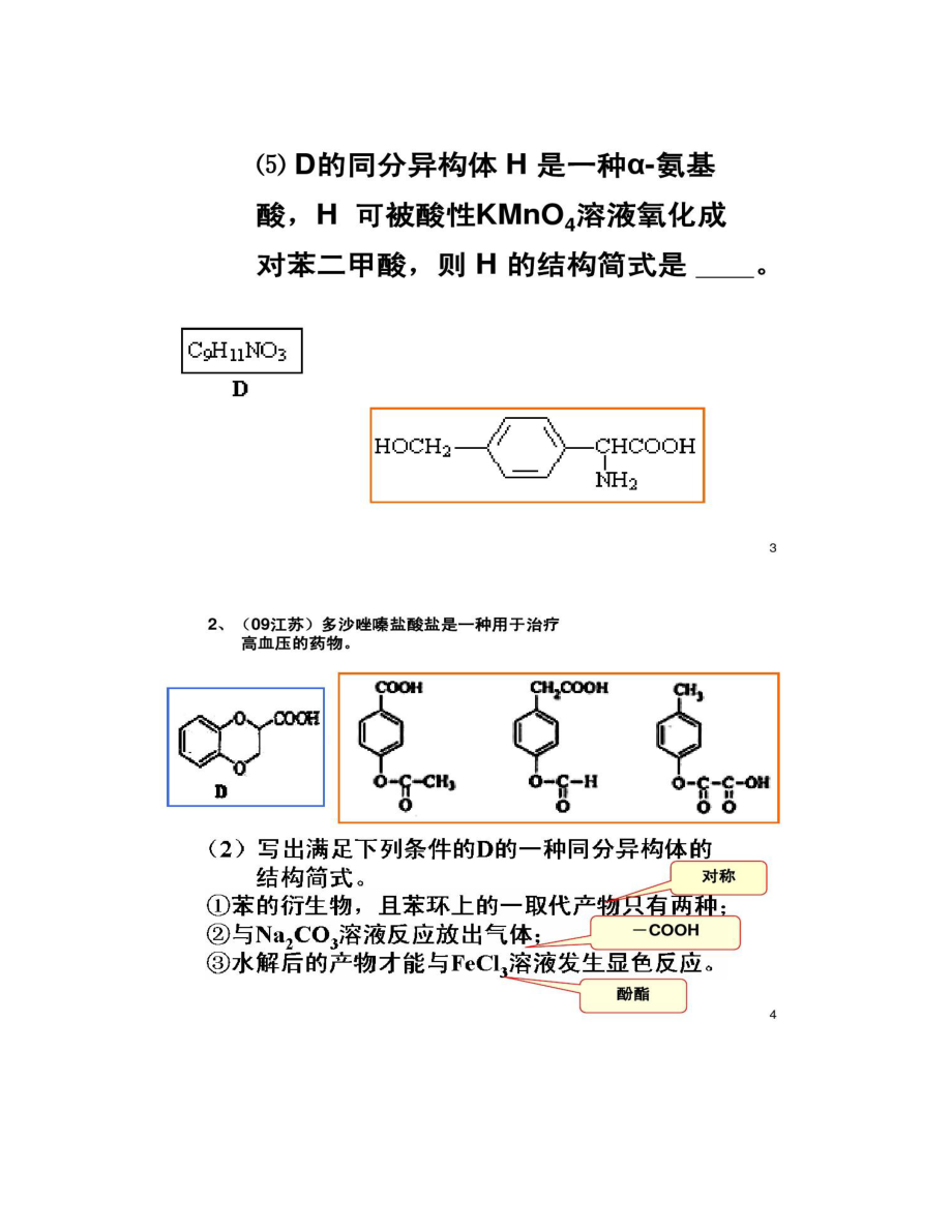 限定条件下同分异构体的书写.doc_第2页