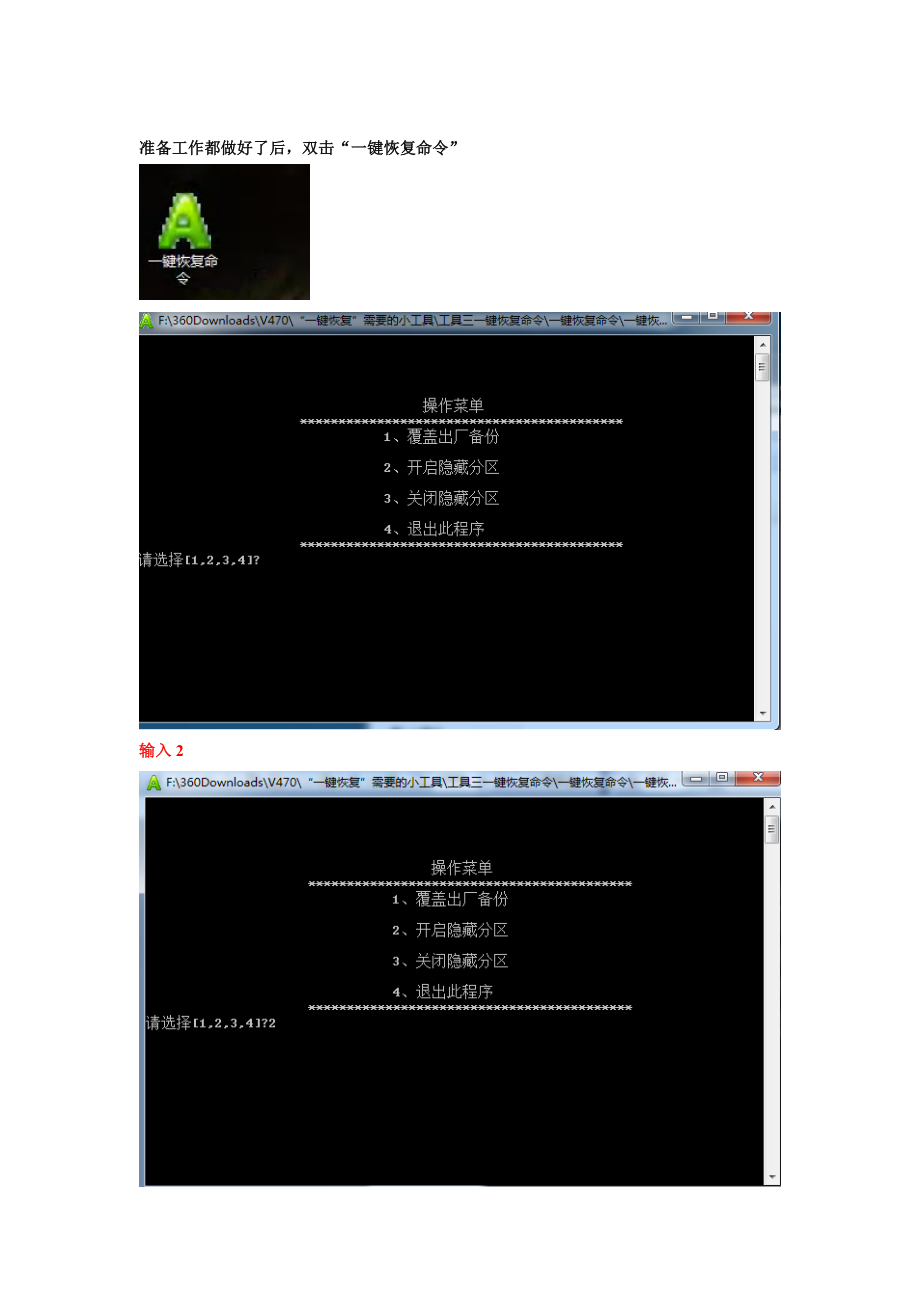 [电脑基础知识]U盘修复.doc_第2页