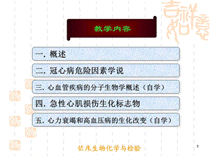 心脏疾病的生化标志物精选文档.ppt