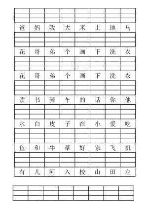 小学一年级拼音练习根据汉字写拼音.doc