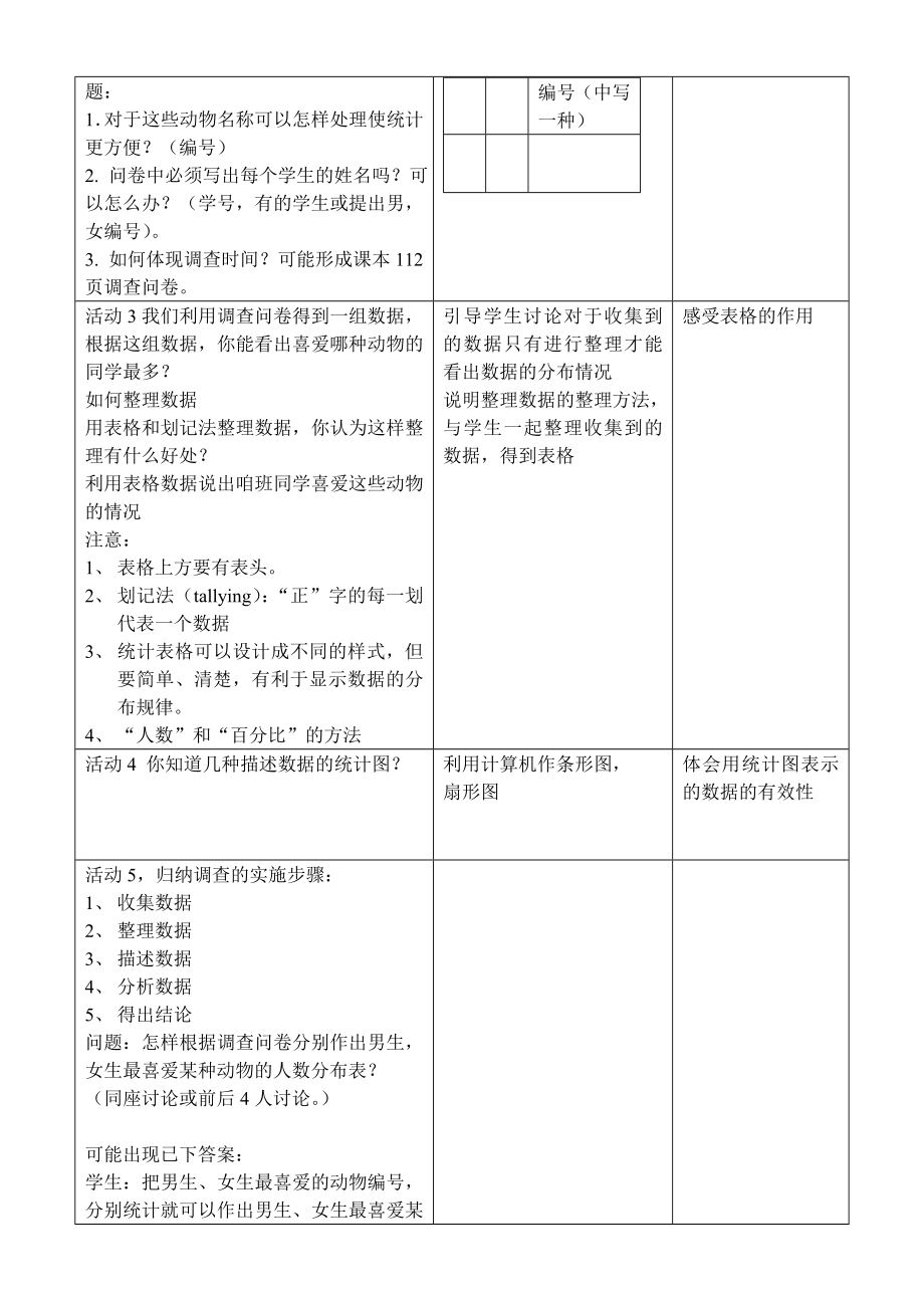 最新第四章数据的收集与整理全面调查1教案名师精心制作教学资料.doc_第2页