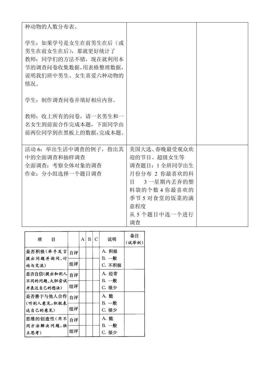 最新第四章数据的收集与整理全面调查1教案名师精心制作教学资料.doc_第3页