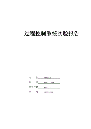 锅炉汽包水位控制系统的设计分解.doc