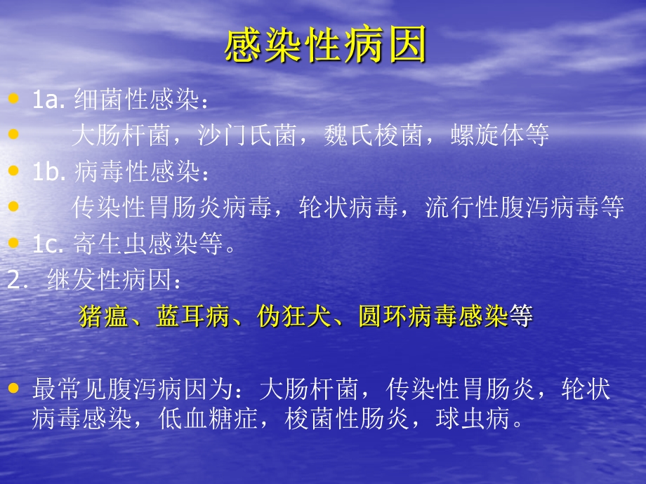 猪群腹泻病的鉴别诊断050910名师编辑PPT课件.ppt_第3页