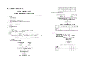 4.1果胶酶在果汁生产中的作用导学提纲刘英兰教学文档.doc