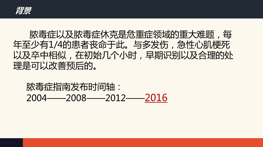 脓毒症和脓毒性休克管理国际指南 ppt课件PPT课件.pptx_第1页