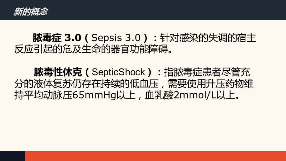 脓毒症和脓毒性休克管理国际指南 ppt课件PPT课件.pptx_第2页