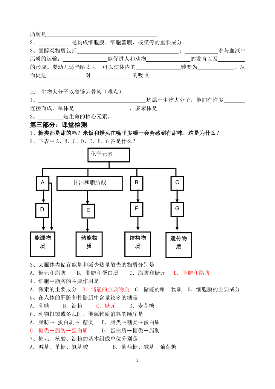 2.4细胞中的糖类和脂质教学案缪运良教学文档.doc_第2页