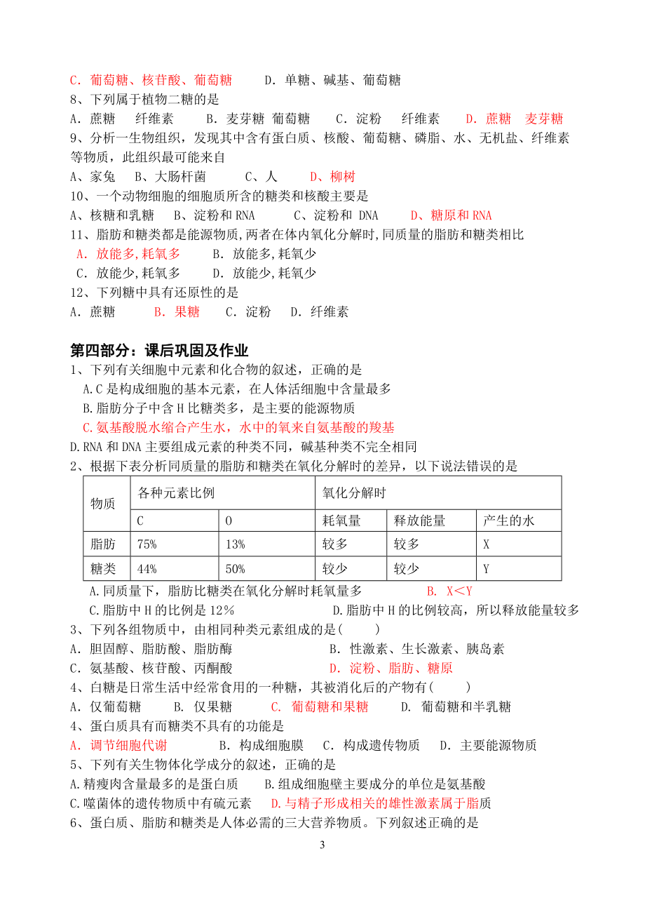 2.4细胞中的糖类和脂质教学案缪运良教学文档.doc_第3页