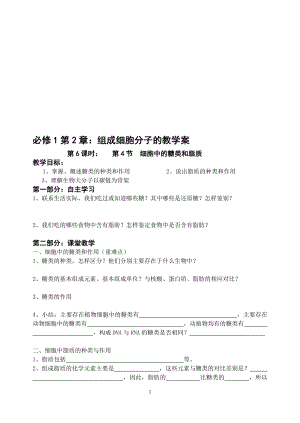 2.4细胞中的糖类和脂质教学案缪运良教学文档.doc