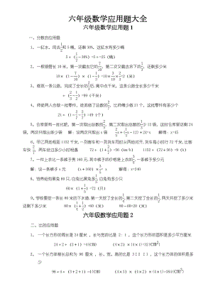 小学六年级数学应用题大全(含答案解析).doc