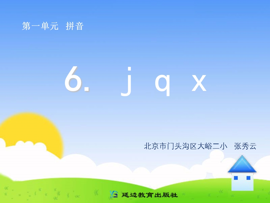 jqxl课件1.ppt_第1页