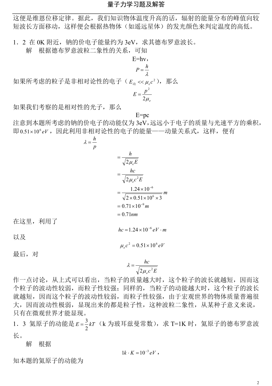 [理学]量子力学答案周世勋.doc_第2页