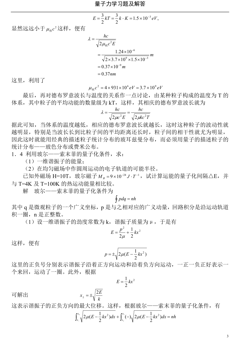 [理学]量子力学答案周世勋.doc_第3页