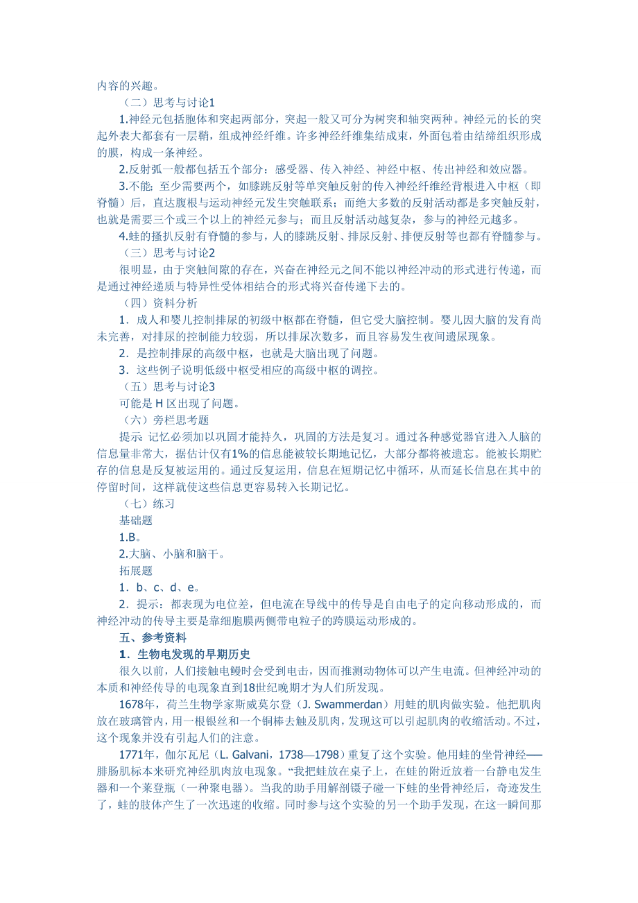 2.1通过神经系统的调节教案赵太华教学文档.doc_第3页
