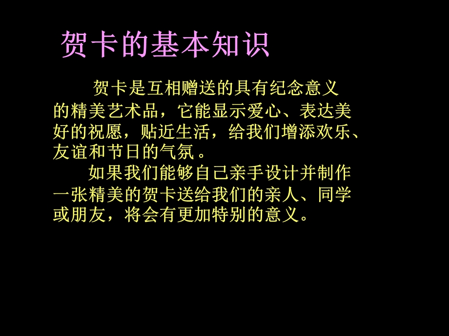 传情达意的贺卡1.ppt_第3页