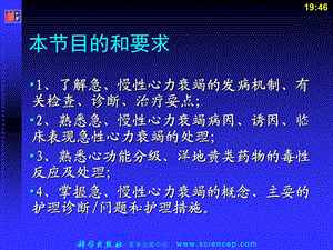 循环系统第2 心力衰竭精选文档.ppt