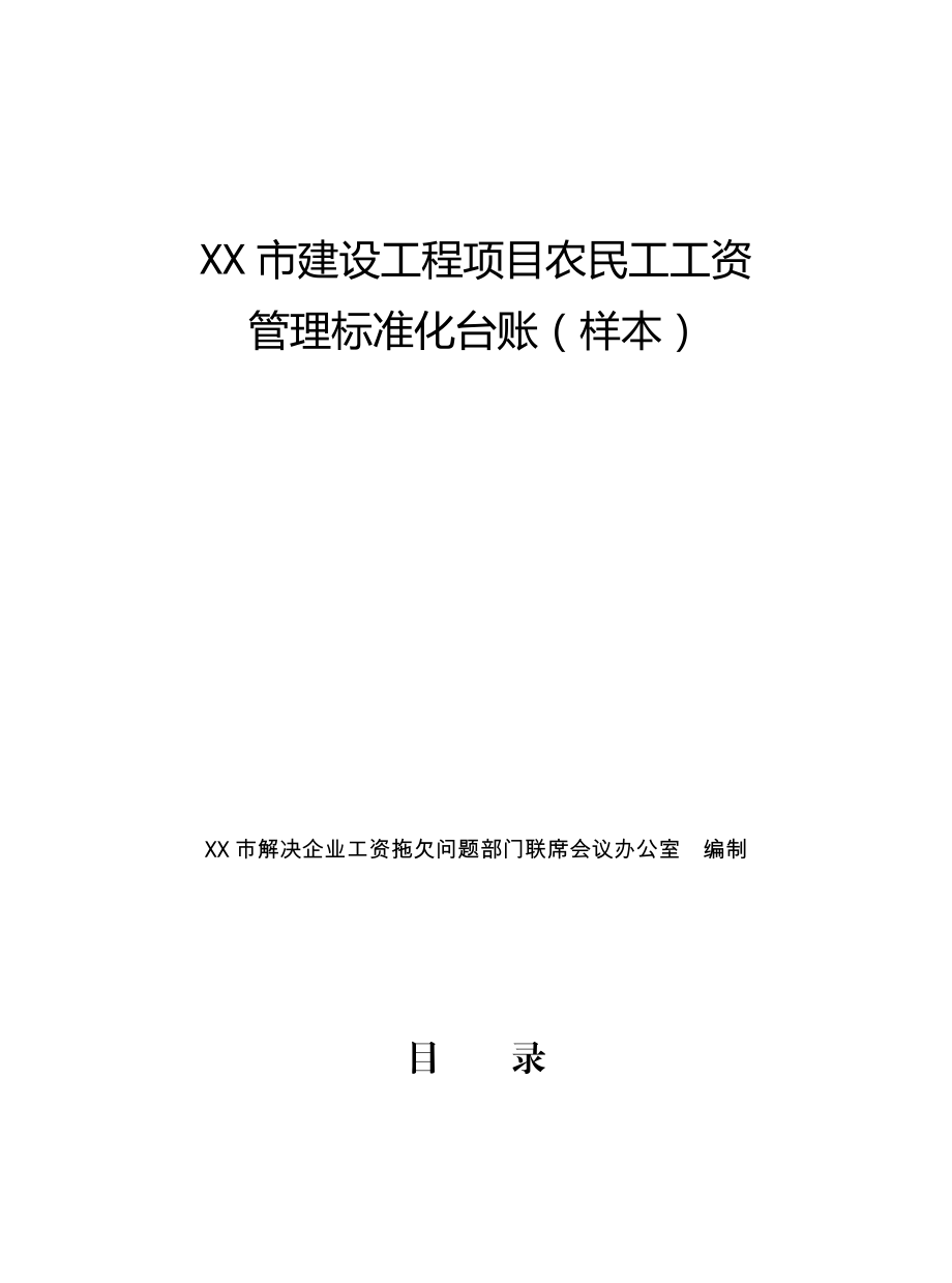 实名制台账资料.doc_第1页