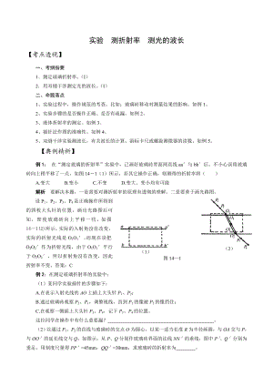 模块十四光学实验测折射率测光的波长.doc