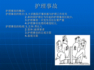 护理风险防范案例文档资料.ppt