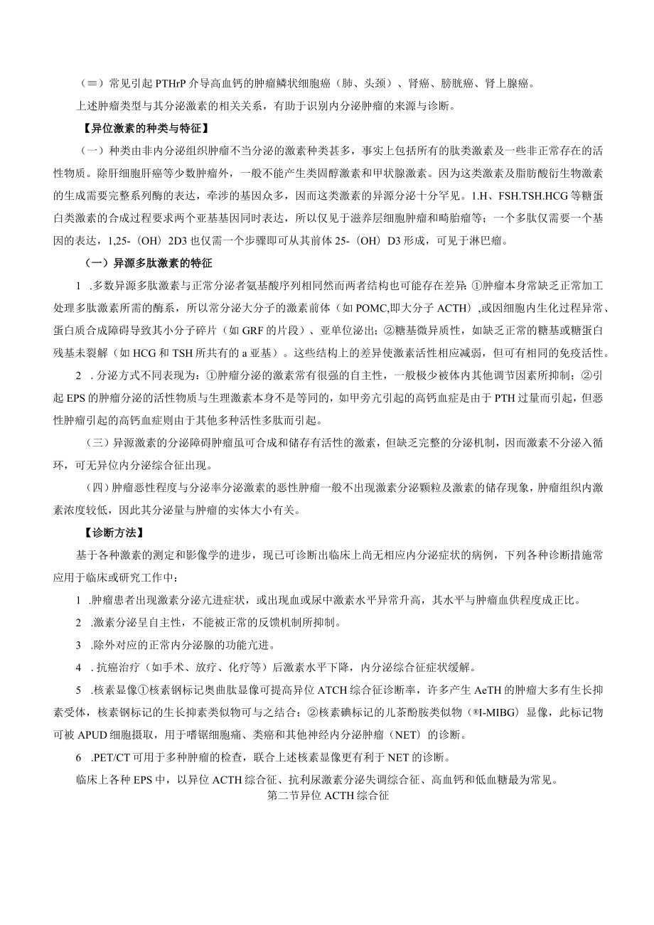 内分泌科内分泌伴癌综合征诊疗规范2023版.docx_第2页