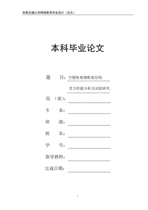 [管理学]工程造价毕业论文.doc