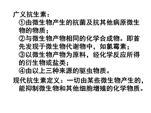 七抗生素的发酵机制精选文档.ppt