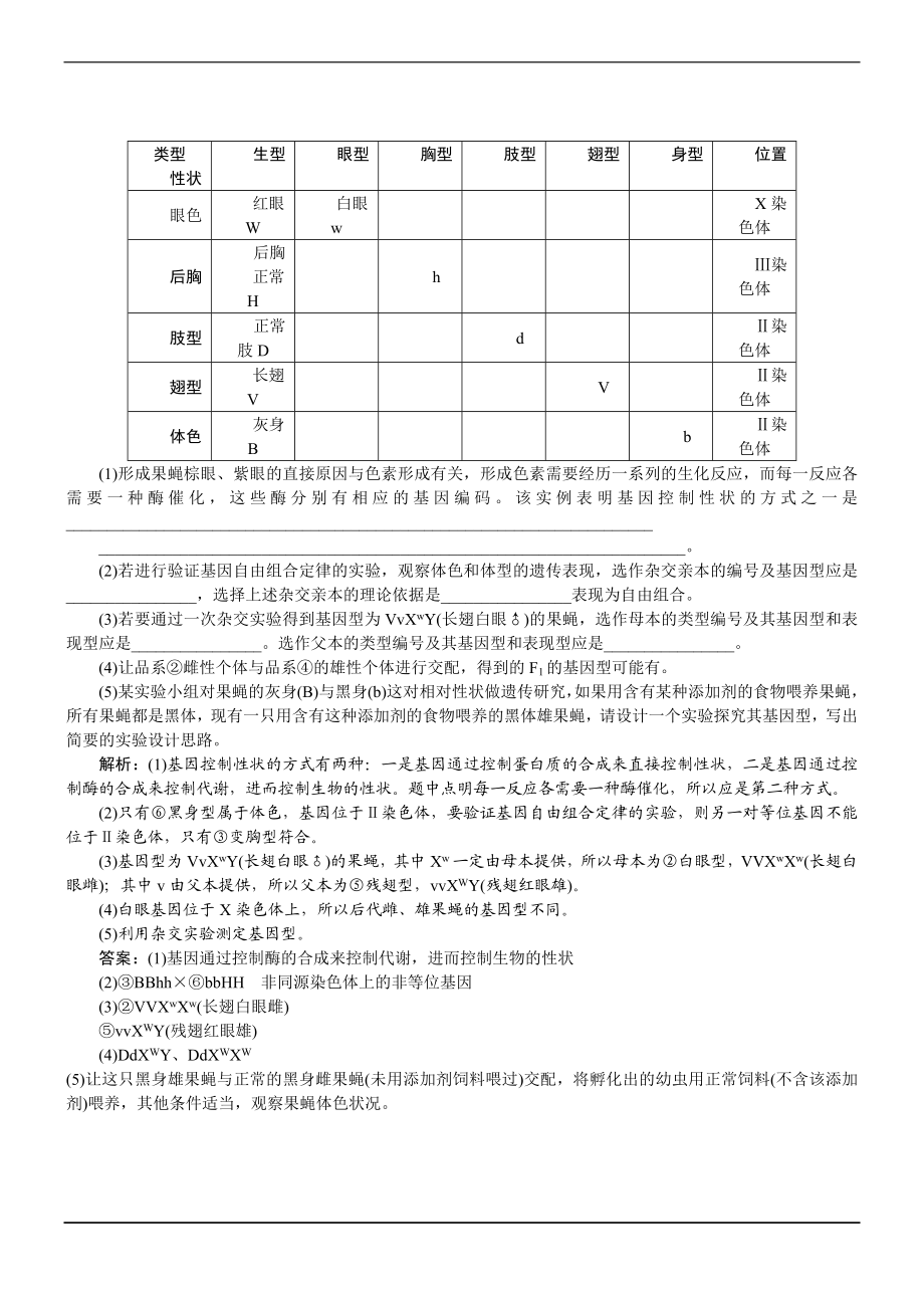 1.2孟德尔的豌豆杂交实验二习题L教学文档.doc_第2页