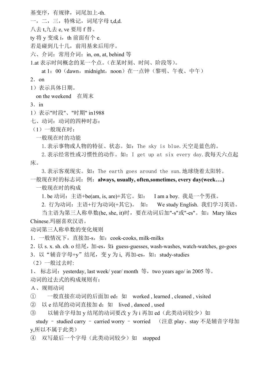 小学英语毕业复习知识点总结.doc_第3页