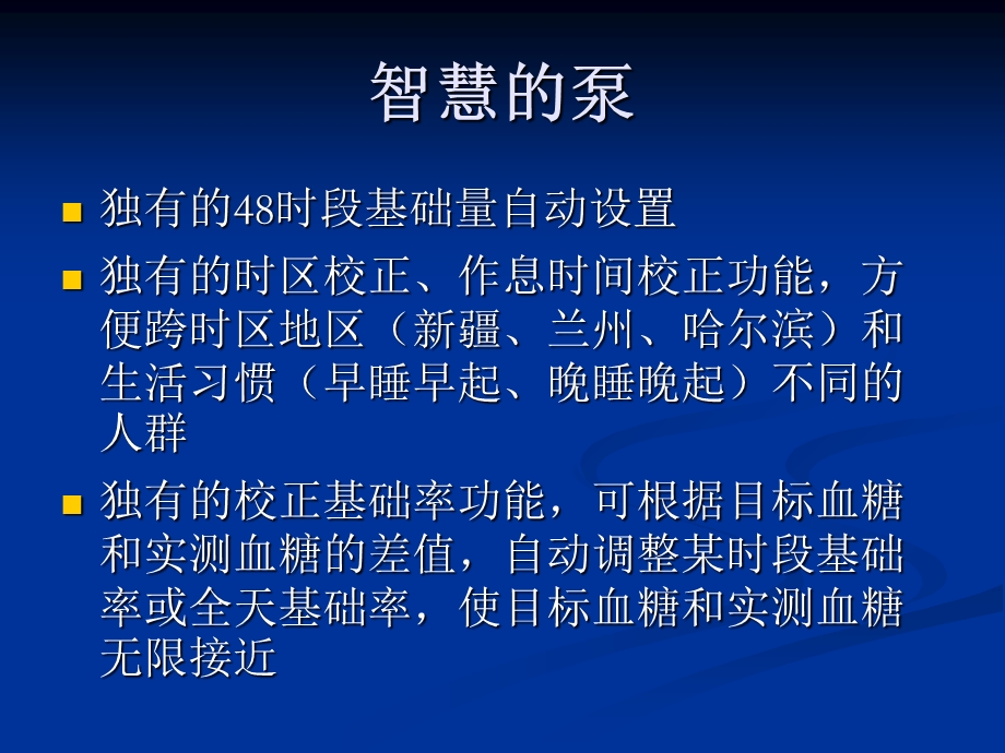 新一代胰岛素泵培训的资料课件PPT文档.ppt_第1页