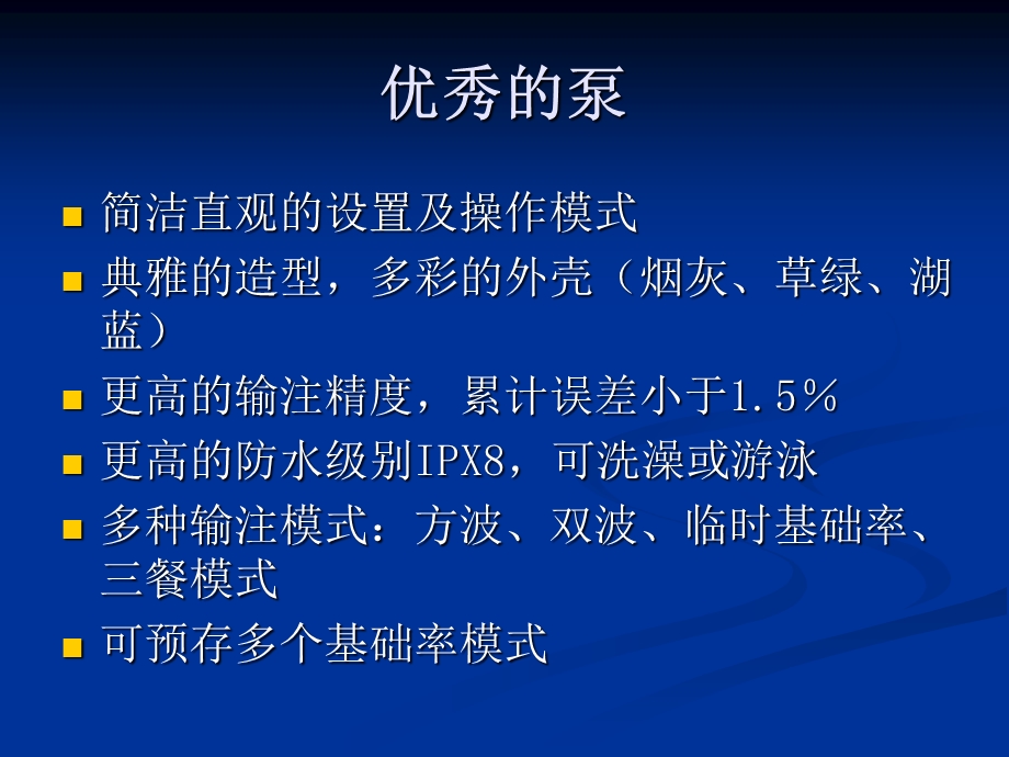 新一代胰岛素泵培训的资料课件PPT文档.ppt_第2页