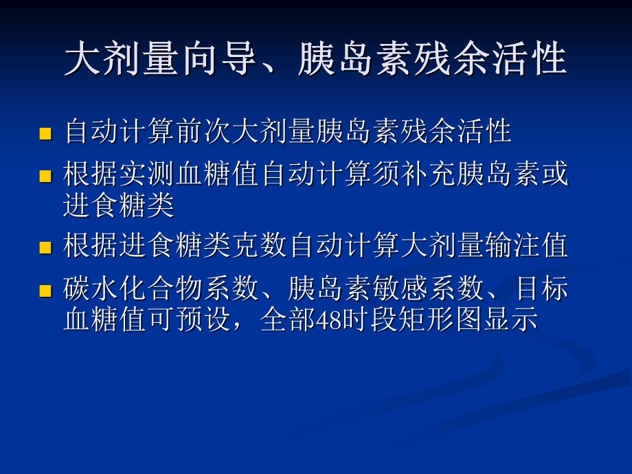 新一代胰岛素泵培训的资料课件PPT文档.ppt_第3页