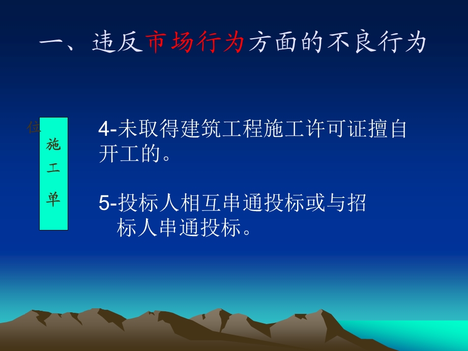 施工监理名师编辑PPT课件.ppt_第3页