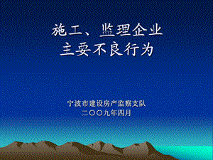 施工监理名师编辑PPT课件.ppt