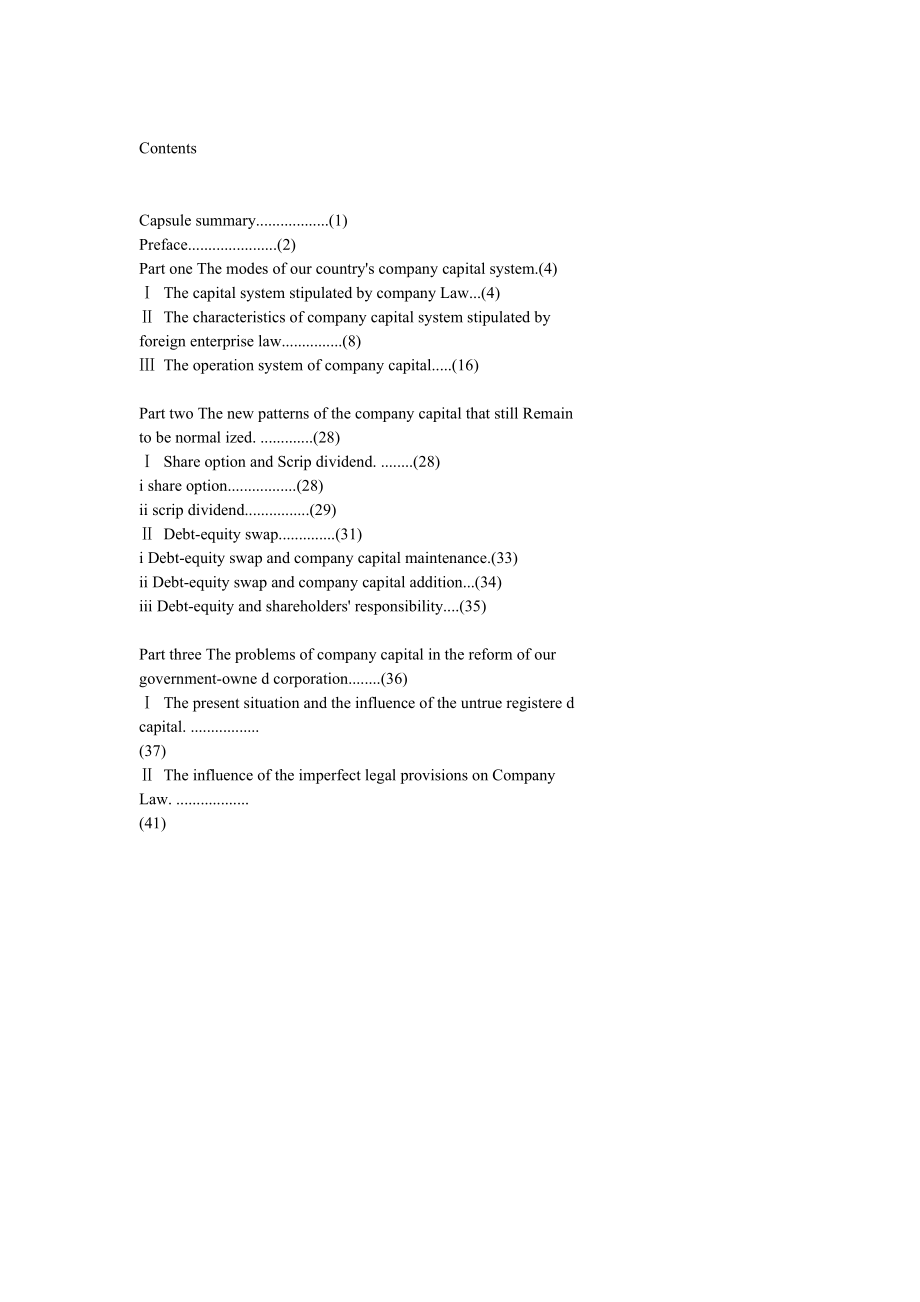 [法律资料]论我国公司资本制度的模式及其改革方向.doc_第3页