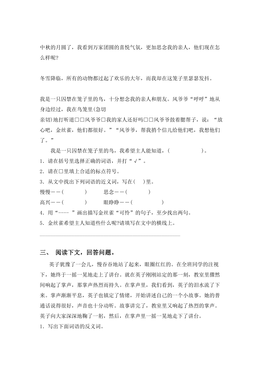 部编人教版三年级语文上册阅读与理解及答案(完整版).doc_第2页